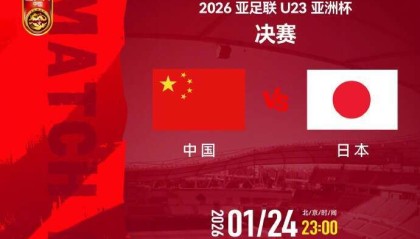 开云体育-青年早新闻｜今夜决战！U23国足主帅回应对阵日本队：全力战斗