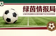 体育直播-帕莱斯特拉引多队争抢：国米、纽卡和曼城参与，亚特兰大表示：决定权在我们手中